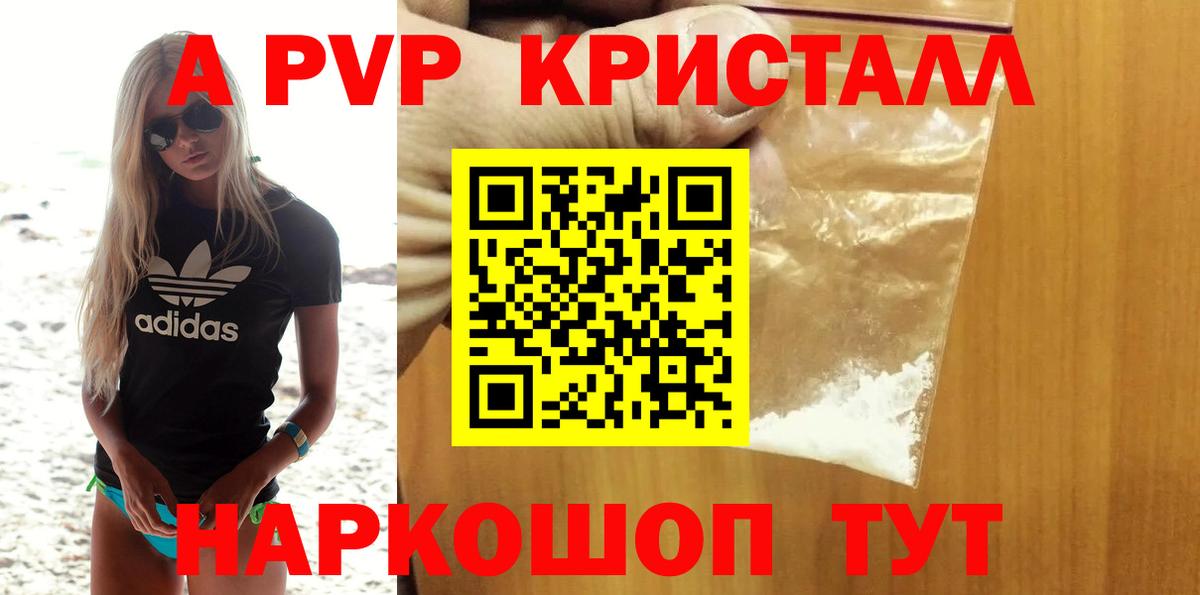 Alpha-PVP кристаллы  APVP  Сызрань  Вход с VPN  Альфа ПВП крисы CK 