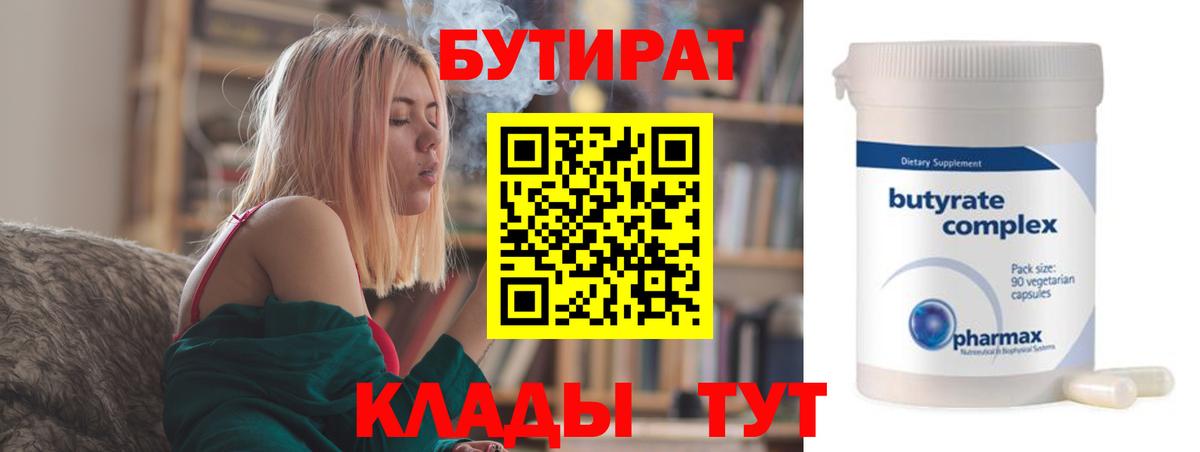 Бутират BDO Сызрань
