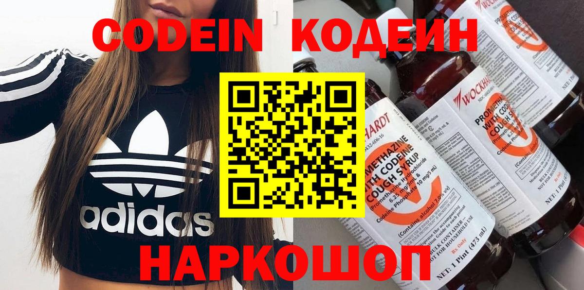 Сызрань  Codein напиток Lean (лин)  Codein Purple Drank  Вход с VPN 