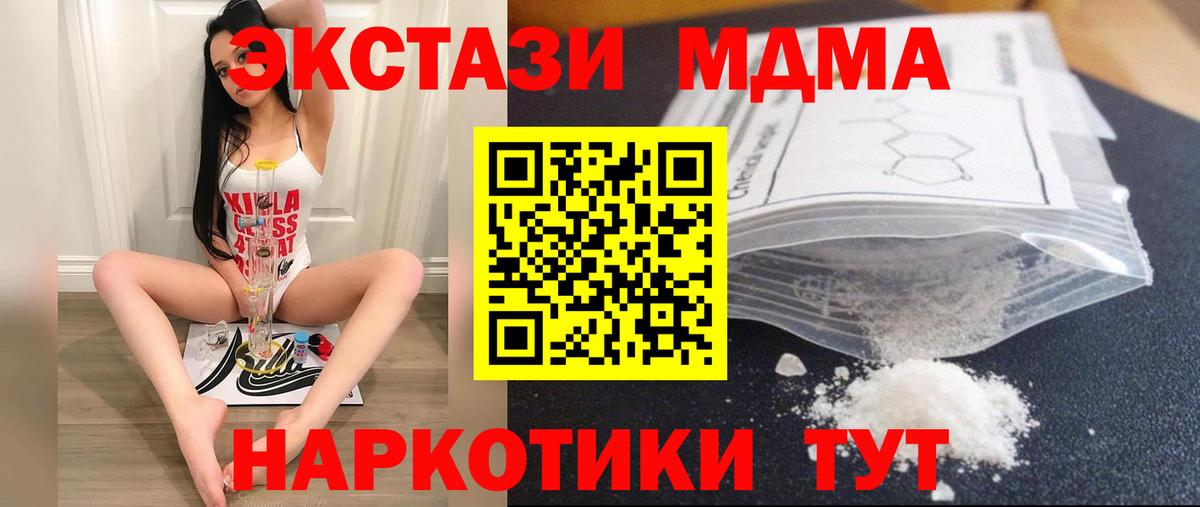 МДМА Molly  Вход с VPN  Сызрань  МДМА Molly 