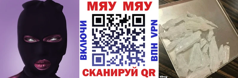 МЕФ мяу мяу Сызрань