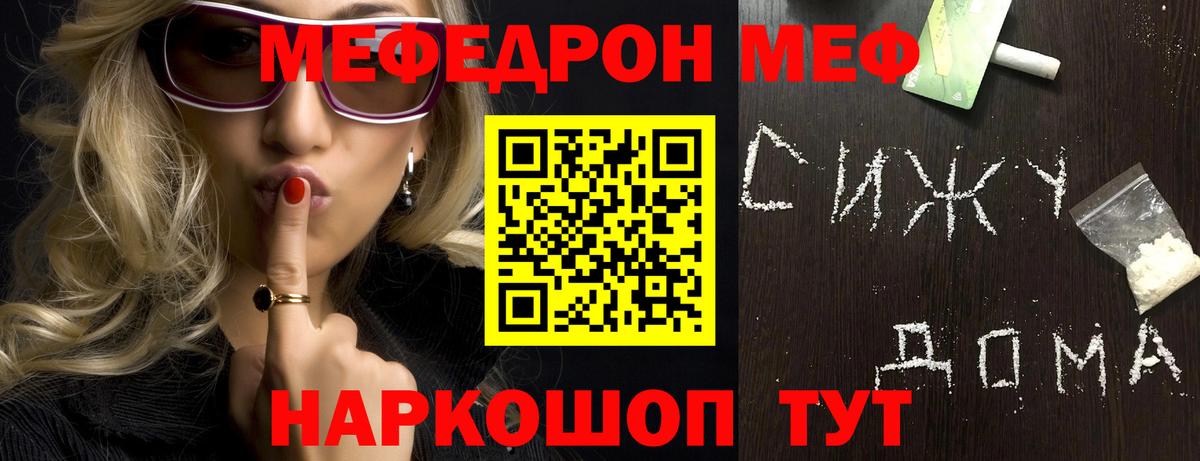 Меф мяу мяу мука Сызрань